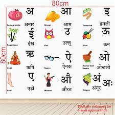 The first step of any language is to learn its alphabets, similar to other languages, hindi has its own alphabets known . Stickme Hindi Alphabets Varnamala Vowel Svar Baby Kids Learning Education Nursery Pre School Kinder Garden Wall Sticker Sm731 Multi Colour Vinyl 80cm X 80 Cm Amazon In Home Improvement