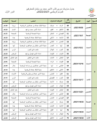 أبها × الشباب ، ملعب مدينة الامير سلطان بن عبدالعزيز ، الخميس 12 أغسطس ، 6:15 بتوقيت مصر، 7:15. Ø¨Ø§Ù„ØªÙˆØ§Ø±ÙŠØ® Ù…ÙˆØ§Ø¹ÙŠØ¯ Ù…Ø¨Ø§Ø±ÙŠØ§Øª Ø§Ù„Ø¯ÙˆØ±ÙŠ Ø§Ù„Ø³Ø¹ÙˆØ¯ÙŠ Ù„Ù„Ù…Ø­ØªØ±ÙÙŠÙ† Ø§Ù„Ø¯ÙˆØ± Ø§Ù„Ø£ÙˆÙ„ 2021 2022