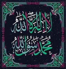 Check spelling or type a new query. Gambar Kaligrafi Lailahaillallah Muhammadarrasulullah Contoh Kaligrafi