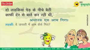 Chutkule hindi jokes, funny quotes in hindi. January Me Aam Jokes In Hindi 25 Jara Muskuraiye Youtube
