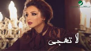 Angham La Thajja With Lyrics انغام لا تهجي بالكلمات Youtube