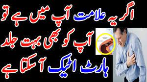 Heart Attack Ki Alamat In Urdu Nishaniyan Wajah Aur Wajohat Heart Attack In Urdu Youtube