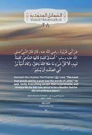 ما جاء في صفة كلام رسول الله صلى الله عليه وسلم في الشعر 28 Description Of The Saying Of Allah S Messenger On Poet Islamic Posters Hadith Of The Day True Words