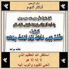 أذكار النوم بارك الله فيكم أذكار النوم بارك الله فيكم اسحب لليمين لقراءة الأذكار كاملة اذك landing page novelty sign fantasy art
