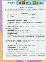 проект по окружающему миру 3 класс богатства отданные людям гагарин Rasskaz O Slove Proekt Po Russkomu Yazyku 3 Klass