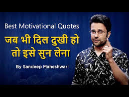 Powerful Motivational Video By Sandeep Maheshwari Best Inspirational Quotes In Hindi Youtube Hindi quotes about life इन शायरी की मदद से हम आप के आत्मविश्वास को बढ़ना चाहते हैं आप के विचारो में नया बदलव का मकसद हैं.