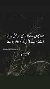 Jaun Elia John Elia Poetry Jaun Elia Urdu Quotes