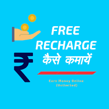 Https Howhindi Com Free Recharge Kaise Kamaye Paye In 2020 Earn Money Online Money Advice Blog Tutorials