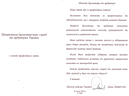 Своє професійне свято працівники бухгалтерії та майстри скрупульозних підрахунків відзначають 16 липня. Privitannya Z Dnem Buhgaltera Ta Auditora Vid Prezidenta Golovi Vr Prem Yera Ta Ministra Finansiv Dlya Buhgalteriv Byudzhetnih Ustanov