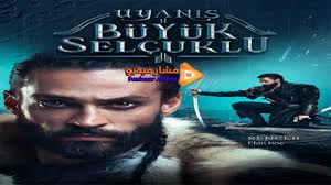 مشاهدة حلقات مشاهدة مسلسل نهضة السلاجقة العظمى الحلقة 15 الخامسة عشر قصة عشق مسلسل الدراما التاريخي التركي نهضة السلاجقة العظمى الموسم الاول الحلقة 15 الخامسة عشر. ÙØ³ÙØ³Ù ÙÙØ¶Ø© Ø§ÙØ³ÙØ§Ø¬ÙØ© Ø§ÙØ¹Ø¸ÙÙ ÙØ´Ø§Ø± ÙÙØ¯ÙÙ