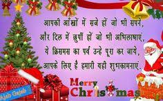Merry Christmas Wishes Shayari In Hindi म र क र समस स द श 2018 Merry Christmas Wishes Merry Christmas Wishes Messages Merry Christmas Sms