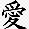 Kanji for honor, honor in japanese. 1