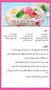 Untitled Sweet Dishes Recipes Cooking Recipes In Urdu Cooking Recipes