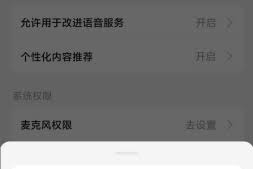 关于“豆包”App 默认开启“改进语音服务” 权限的投诉与建议| 鸿毛21 ...