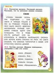 школа развития речи 2 класс рабочая тетрадь ответы 1 часть Testy Dlya Proverki Rechi I Navykov Chteniya Avtor Olesya Zhukova Vkontakte V 2020 G Navyki Chteniya Obuchenie Chteniyu Pismu Obuchenie Malyshej