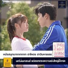 fall in love at first kiss รอบ ฉาย online