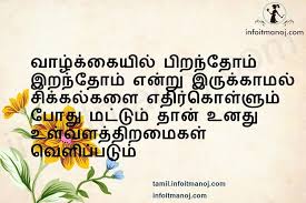  Pin On Best Motivational Self Confidence Quotes In Tamil