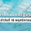 63 รายงานสดหวยออก ตรวจผลสลากกินแบ่งรัฐบาล รับชมสดข้อมูลหวยรัฐบาลไทยทุกรางวัล ตรวจหวยตัวเลข 16 พฤศจิกายน พ.ศ. Https Encrypted Tbn0 Gstatic Com Images Q Tbn And9gcq69s Hudzsflsxnza5bpzthwculuanb0opp Wccevlvjm7g3x9 Usqp Cau