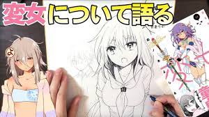 作家自ら変女について語ります- Comic manga drawing - YouTube