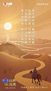 央视 经典咏流传 57首经典诗词改编歌曲 中小学教材必学项 雪花新闻 illustrations and posters poster design animation art