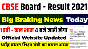 June 13, 2021 11:09 am ist by india.com news desk email edited by surabhi. Cbse Class 10 Result Date 2021 Cbse 10th Result 2021 Kab Aayega Class 10 Result Date 2021 Youtube
