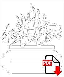 Daftar tulisan arab bismillah beserta gambar kaligrafi biismillah. Scroll Saw Pattern Kaligrafi Bismillah Kil Testere Desenleri 3d Sekiller Desenler