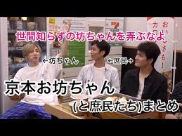 sixtones 京本お坊ちゃん と庶民たち まとめ youtube 仕事 人 ジェシー ロケ
