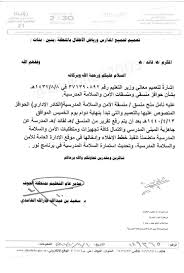 محمد الزارع On Twitter تعليم الجوف يعمم حافز منسقي الأمن و السلامة على أن تبدأ إجازتهم في نهاية دوام يوم الخميس 13 4 1440 بعد رفع تقرير لقائد المدرسة عن جاهزية المبنى و اكتمال