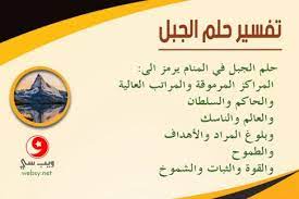 Check spelling or type a new query. Ø­Ø±Ù Ø§Ù„Ø¬ÙŠÙ… ØªÙØ³ÙŠØ± Ø§Ù„Ø§Ø­Ù„Ø§Ù… ÙˆÙŠØ¨ Ø³ÙŠ