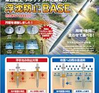 浮沈防止ＢＡＳＥ 【太陽光施設や営農型発電設備への架台施工に ...