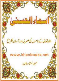 So please help us by uploading 1. Khanbooks Asma Ul Husna By Abdul Sattar Khan Pdf Free Download