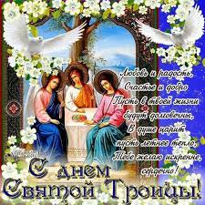 Ошеломите всех экстравагантными и милыми поздравлениями! Den Svyatoj Troicy Pozdravleniya S Prazdnikom I Istoriya Vozniknoveniya Tochka Net