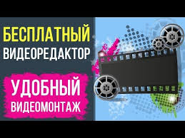 скачать бесплатно программу для обработки фото на русском языке Besplatnyj Videoredaktor Na Russkom Yazyke Montazh Video V Videopad Youtube 2020 Video Videomontazh Russkij Yazyk