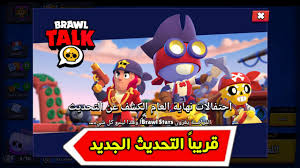 نقاش عن تحديث براول ستارز المقاتله بيا و المقاتل ماكس Brawl Talk Pirate Brawlidays 2 Brawlers Brawl Frosted Flakes Cereal Box Stars