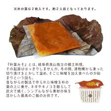 送料250円 朴の葉と焼き味噌で頂く 飛騨の素朴な郷土料理 朴葉みそ あずさ屋