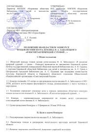 Detskaya Biblioteka Gorod Sovetsk Vnimanie Oblastnoj Konkurs Chtecov Poezii N A Zabolockogo