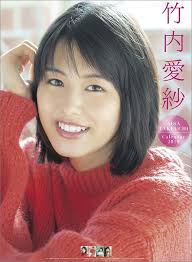 0:58 デイリースポーツ 1 256 просмотров. ç«¹å†…æ„›ç´— 2019å¹´ã‚«ãƒ¬ãƒ³ãƒ€ãƒ¼ ç«¹å†…æ„›ç´— Hmv Books Online 19cl260