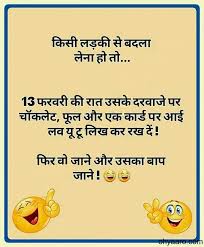 Sweet funny valentine shayari for gf/bf. Valentine Day Jokes In Hindi Valentine Funny Joke Messages