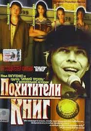 Pohititeli knig