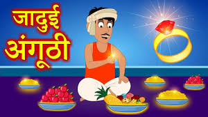 Though in prehistoric times, it was used to make tools. à¤œ à¤¦ à¤ˆ à¤… à¤— à¤  Magical Ring Hindi Kahaniya Moral Stories Motivational Stories Youtube