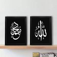 Memang kaligrafi bertuliskan nama allah dan muhammad saw sering sekali di gunakan pada berikut adalah contoh logo kaligrafi bertuliskan allah & muhammad yang di sediakan olah team. Jual Kataku 5 Kaligrafi Allah Muhammad Hiasan Dinding Islami Murah Mei 2021 Blibli