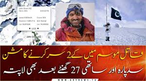 I can't express my feelings after hearing the news of the sponsorship to complete my dream of climbing all 14×8000. Nation Asked To Pray For Safe Recovery Of Ali Sadpara Other K2 Climbers Youtube