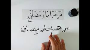 Check spelling or type a new query. Kelas Koreksian Menulis Kaligrafi Marhaban Ya Ramadhan Khat Naskhi Untuk Pemula Youtube