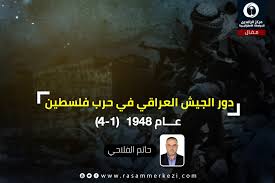 رؤية مصرية مصور للكبار والصغار للموبايل أندرويد وأيفون، تحميل كتاب حرب. Ø¯ÙˆØ± Ø§Ù„Ø¬ÙŠØ´ Ø§Ù„Ø¹Ø±Ø§Ù‚ÙŠ ÙÙŠ Ø­Ø±Ø¨ ÙÙ„Ø³Ø·ÙŠÙ† Ø¹Ø§Ù… 1948 1 4 Ù…Ø±ÙƒØ² Ø§Ù„Ø±Ø§ÙØ¯ÙŠÙ† Ù„Ù„Ø¯Ø±Ø§Ø³Ø§Øª Ø§Ù„Ø§Ø³ØªØ±Ø§ØªÙŠØ¬ÙŠØ©