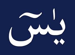 Lalu sebagiannya untuk menjadi tunggangan mereka dan sebagian untuk mereka makan. Baca Surat Yasin Arab Dan Latin Dan Artinya Lengkap Islamipedia