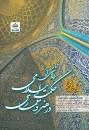 Image result for ‫دانلود کتاب حکمت و هنر اسلامی نقره کار‬‎