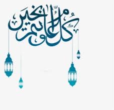 عيد مبارك‎) is an arabic term that means blessed feast/festival. Mubarak Png Elements Pinterest Eid Mubarak 2018 Png Transparent Png Kindpng