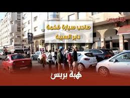 السيبة صاحب سيارة فخمة يتسبب في عرقلة مصالح الناس بالبيضاء youtube car vehicles