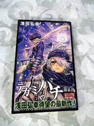 Japanese Manga Anime Book Letter Bee 1 Tegamibachi Hiroyuki Asada Anime Book Book Letters Books