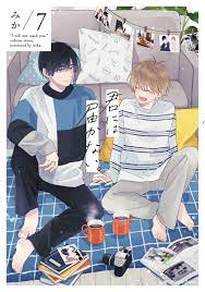 Kimi ni wa Todokanai. I Cannot Reach You Vol 7 BL Yaoi Manga Comic Japanese  Book | eBay
